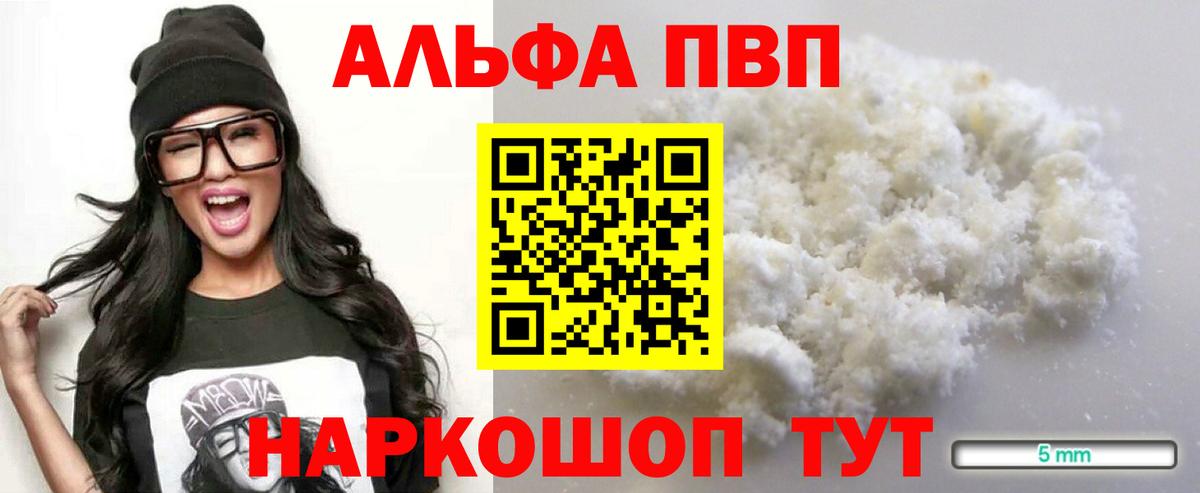 Alpha-PVP  A-PVP кристаллы  Лангепас  Вход с VPN  А ПВП СК 