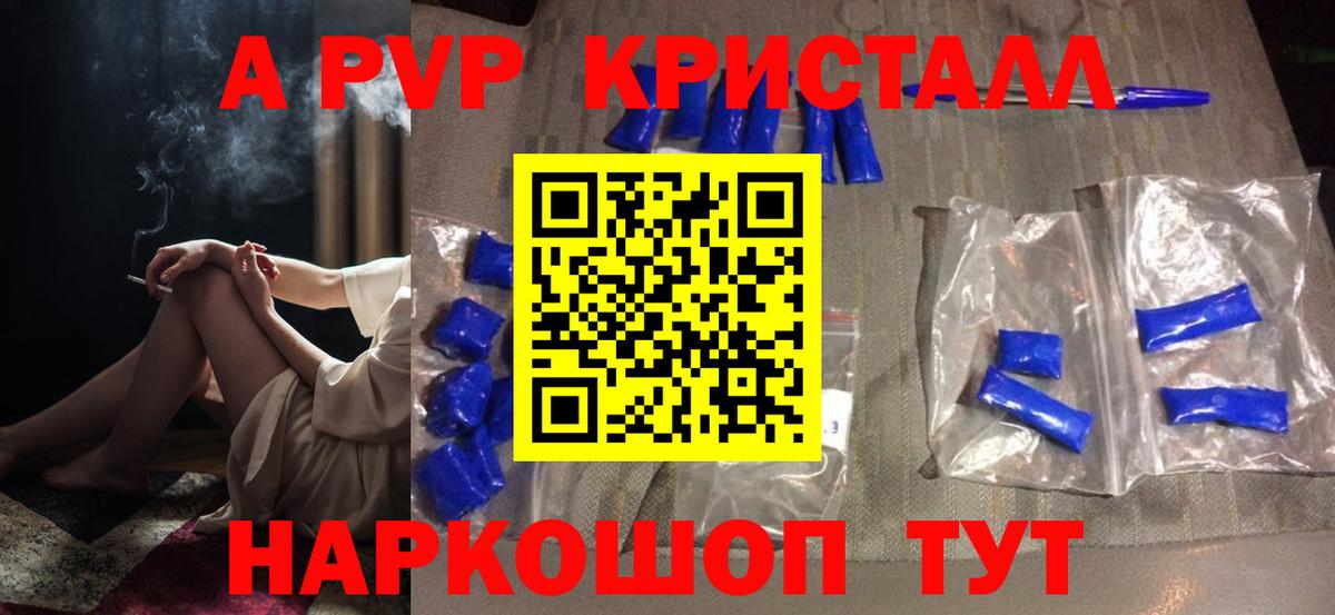 APVP кристаллы Лангепас