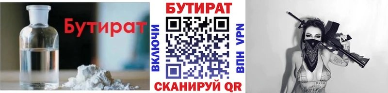 Бутират вода  Лангепас 