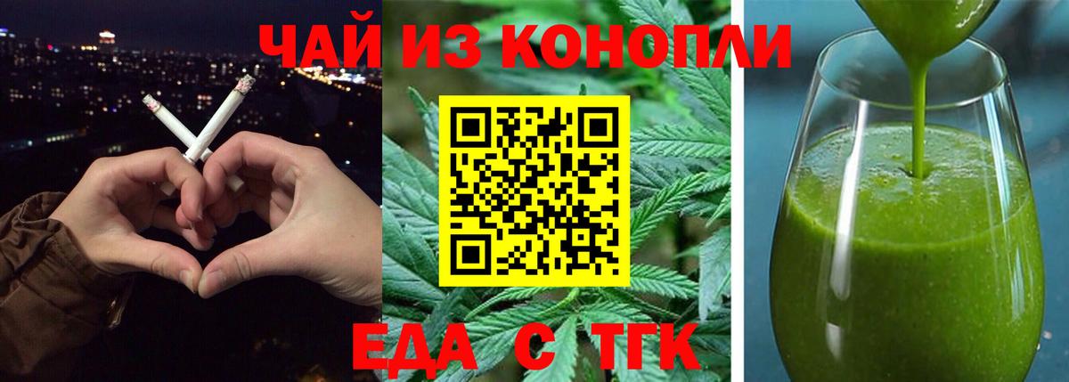 Печенье с ТГК конопля  Вход с VPN  Лангепас 