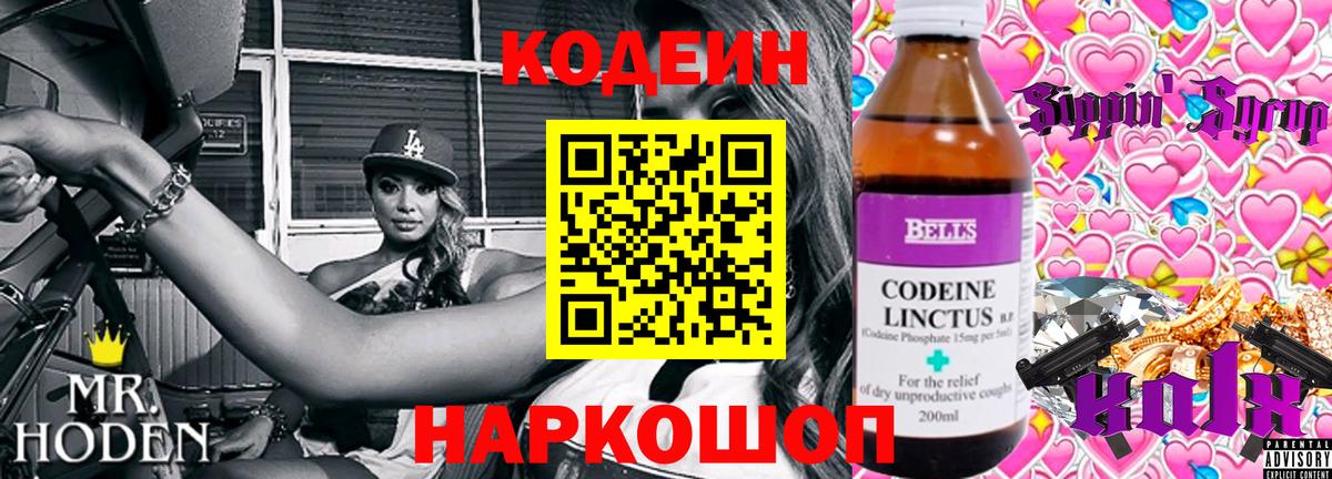 Лангепас  Codein напиток Lean (лин)  Вход с VPN  Кодеиновый сироп Lean Purple Drank 