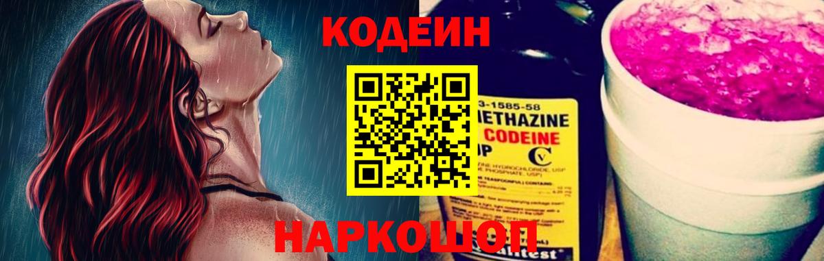 Codein Purple Drank Лангепас