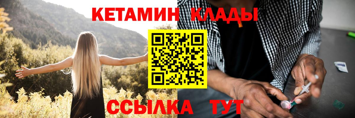 КЕТАМИН VHQ  Вход с VPN  Лангепас 