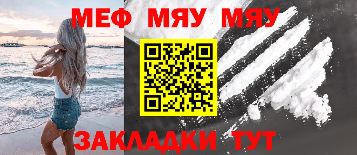 Меф мяу мяу мука Лангепас