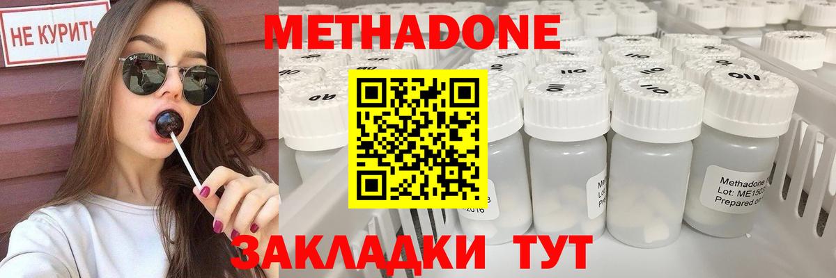 МЕТАДОН methadone  Лангепас 